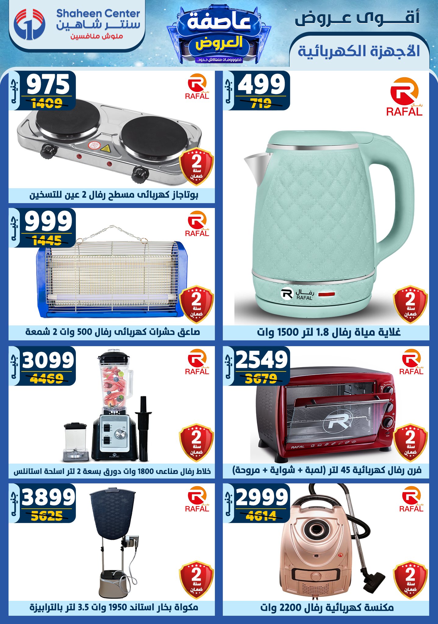 shaheen-center offers from 2jan to 8jan 2025 عروض سنتر شاهين من 2 يناير حتى 8 يناير 2025 صفحة رقم 129